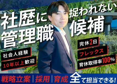 住友生命保険相互会社 総合営業管理職候補／未経験歓迎／賞与年2回／完休二日（土日）