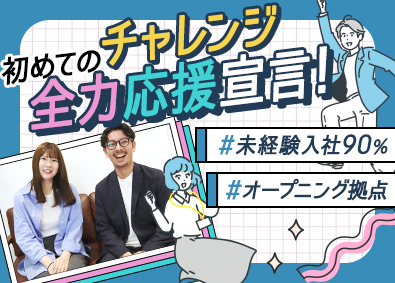株式会社アクセル（AXCELL） 採用担当・西日本／未経験OK／年休129日／フレックス制