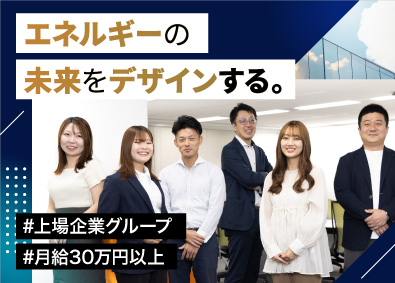 株式会社シールエンジニアリング(株式会社リミックスポイントのグループ企業) 次世代電力サービスの法人営業／未経験歓迎／月給30万円以上