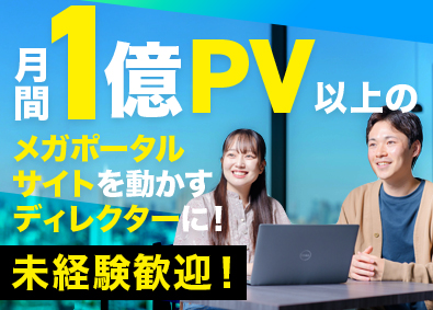 株式会社コアテック 未経験歓迎のWebディレクター／リモート併用／残業10h以下