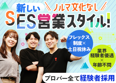 株式会社クリア SES営業／未経験者歓迎・経験者優遇／土日祝休み／副業OK