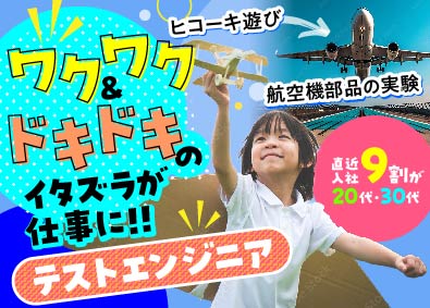 株式会社ビーネックステクノロジーズ 未経験歓迎！テストエンジニア（航空機／次世代自動車／家電等）