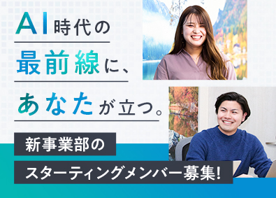JetB株式会社 AIソリューション営業／未経験歓迎／月給32万円～／土日祝休