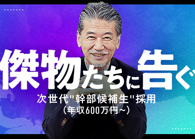 株式会社パトスロゴス 最先端DX推進ポジション／総合職／未経験歓迎／月給50万円～
