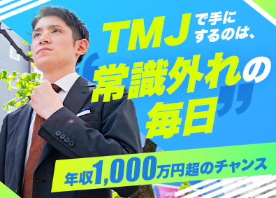 株式会社トラストマネジメントジャパン 不動産投資営業／未経験OK／月給30万円以上／年休120日