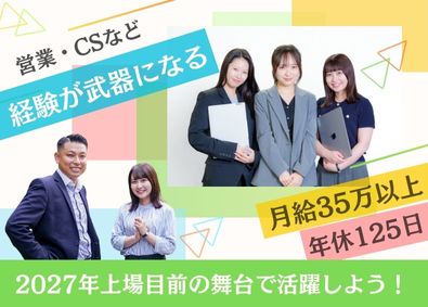 株式会社ＣＴＦ　ＧＲＯＵＰ カスタマーサクセス（事業企画・事業推進）／平均年齢26歳