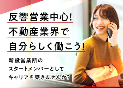 株式会社ＤＡＤＯ 業界未経験歓迎／不動産営業／反響営業が中心／週休2日制