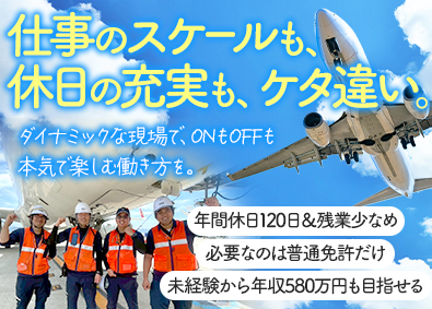 株式会社FMG（ヒト・コミュニケーションズ・ホールディングスグループ） グランドハンドリング（未経験歓迎／研修充実／年120日休み）