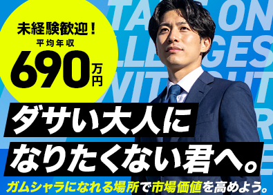 株式会社横浜ユーポス 自動車の買取営業／未経験者大歓迎／人間関係が良好な職場