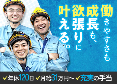 愛豊電気株式会社 電気施工管理技士／未経験歓迎／月給31万円～／土日休／残業少