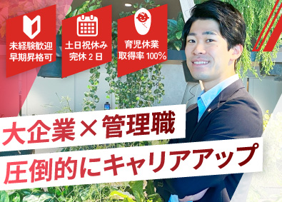 住友生命保険相互会社 総合営業管理職候補／未経験歓迎／賞与年2回／完休二日（土日）