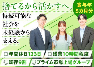 エコシステムジャパン株式会社(DOWAグループ) リサイクルの提案営業／未経験歓迎／プライム市場上場グループ