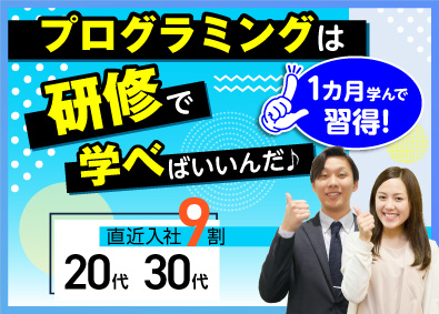 株式会社ビーネックステクノロジーズ ITプログラマー／研修からスタート！／未経験からスキルを習得