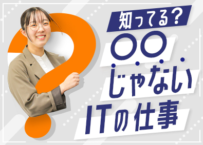 株式会社ブライエ 1日8時間・未経験から研修／テクニカルサポート／定着率95％