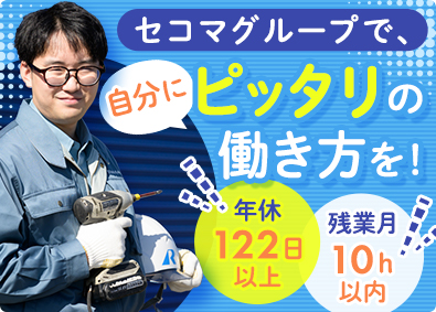 冷電工業株式会社(セコマグループ) 「セイコーマート」の設備スタッフ・電気工事士／賞与年2回