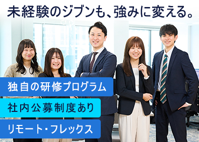 ランスタッド株式会社 人材コンサルタント・コーディネーター／未経験OK／在宅併用可
