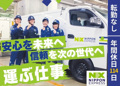 ＮＸキャッシュ・ロジスティクス株式会社(NIPPON EXPRESSホールディングスグループ) 貴重品運送ドライバー／全国募集／上場企業グループ／面接1回