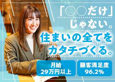 株式会社アートリフォーム 提案営業／完全反響／年休121日／月給29万円～／未経験歓迎