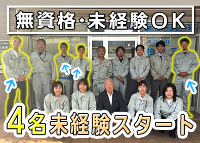 株式会社 柏原工業 （1）施工管理（2）配管工（3）施工スタッフ（資格経験不問）