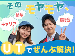 ＵＴエイム株式会社(ＵＴグループ) 地元を支える農業機器の製造／月収24万円～／日勤／未経験歓迎
