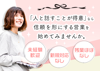 株式会社ムーバブルトレードネットワークス 既存法人営業／未経験歓迎／月給32万円以上／ノルマ無し