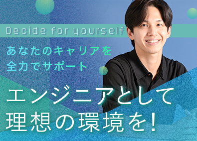サイオステクノロジー株式会社・サイオス株式会社・サンディブルー株式会社【合同募集】 ITエンジニア／前職給与保証あり／案件選択自由