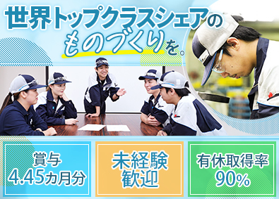 大同インダストリアルベアリングジャパン株式会社(大同メタルグループ) 製造スタッフ／未経験歓迎／土日休み／賞与実績4・45カ月