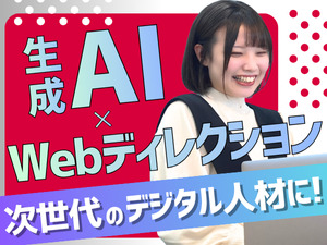 株式会社メンバーズ【プライム市場】 生成AI活用ディレクター／Webディレクター経験を活かせる