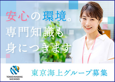 東京海上グループ合同募集 東京海上グループの事務スタッフ／安心のサポート体制／tmgs