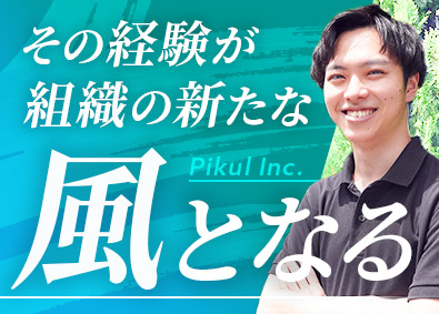 ピックル株式会社 幹部候補（人材系総合職）／年休129日／月給30万円以上