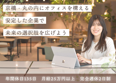ハウスリンクホーム株式会社 不動産営業／年休135日／完週休2日／月給25万円
