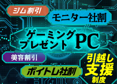 株式会社オフィス(エクシードグループ) eスポーツ総合職（ゲーム大会企画運営・事務等）年休129日可