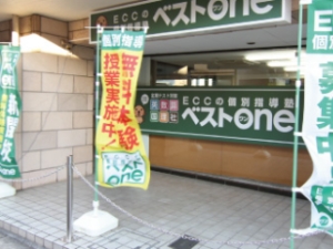 株式会社ＥＣＣ 個別指導塾の開校・運営サポート／未経験歓迎／完全週休2日制