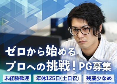 株式会社パナシア ITエンジニア／未経験歓迎／自社開発／土日祝休／残業少なめ