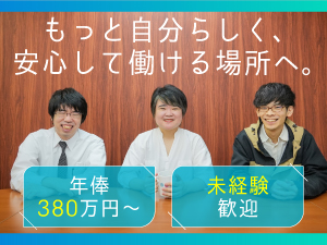 株式会社イクスイ(株式会社カスガ堂のグループ会社) IT営業／未経験歓迎・IT知識不問／住宅＆家族手当あり