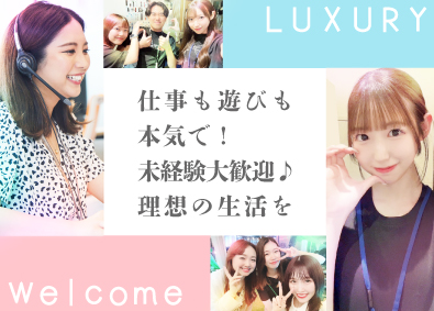 株式会社ＬＵＸＵＲＹ(株式会社プレミアムウォーターホールディングスグループ) 総合職（カスタマーサポート・事務）未経験9割／平均月給50万