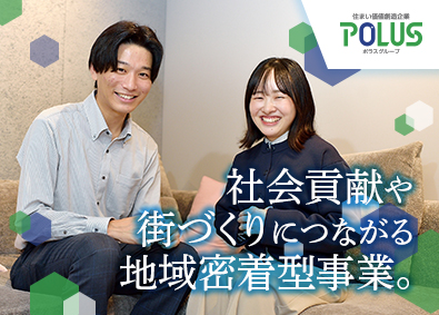 ポラスマイホームプラザ株式会社(ポラスグループ) 総合職（分譲・用地開発）人々の夢をつなぐ街づくりをしよう！