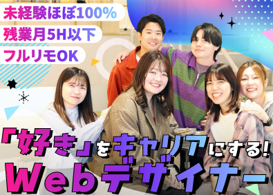 株式会社ｐｒｅｃｉｏｕｓ Webデザイナー／フルリモ／土日祝休み／ほぼ100％未経験
