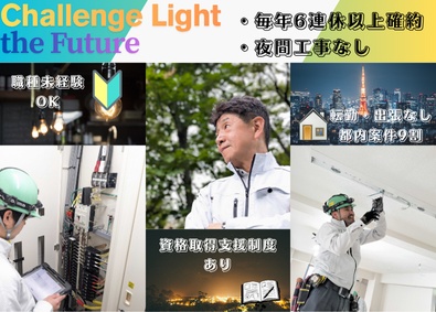 ビスマス株式会社 電気工事施工管理／５日以上の連続休暇あり／報奨金制度あり