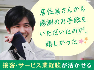 三和アルミ工業株式会社 施工管理・スケジュール管理／東証プライム上場企業の正規代理店