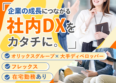 株式会社大京(オリックスグループ) 社内SE（IT資産管理）／在宅勤務／フレックス／残業月18H
