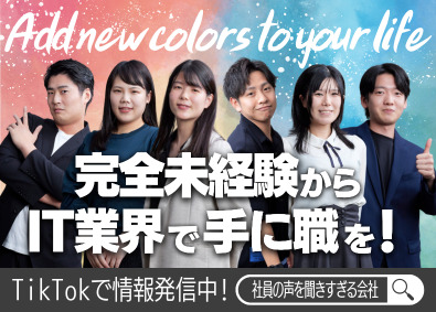 株式会社IRODORI 未経験入社多数／人物重視のIT事務／住宅手当最高60万円