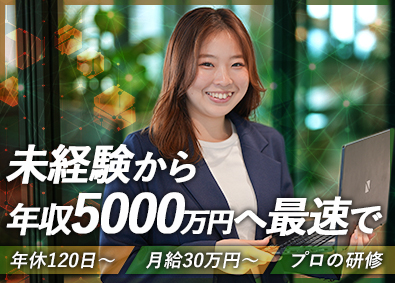 株式会社リプレイス 買取営業／祝2期生採用／”未経験”から年収5000万が叶う！