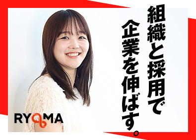株式会社ＲＹＯＭＡ 採用支援／未経験歓迎／年間休日125日／自由と裁量で成長