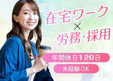 マルゴト株式会社 オープンポジション（労務代行／採用代行）／未経験OK
