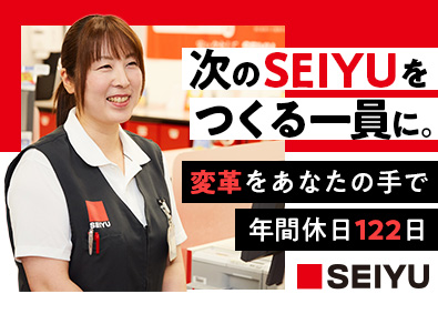 株式会社西友(トライアルホールディングスグループ) 店舗マネージャー／年休122日／残業10h／各種研修充実