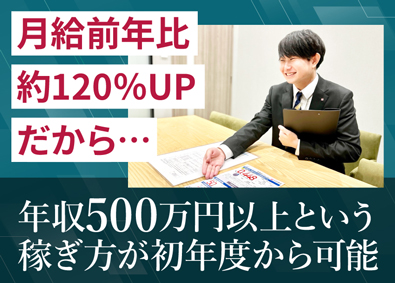 吉田通信株式会社 住宅ローン提案営業／30日連続休暇取得可／年収500万円以上