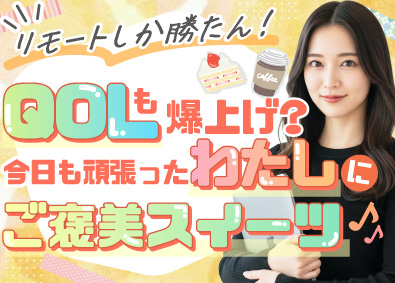 株式会社トレンドクリエイト SNSマーケター／フルリモOK／研修12ヶ月／基本定時退社