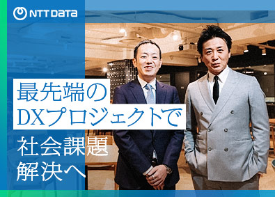 株式会社ＮＴＴデータ コンサルタント／未経験歓迎／年収例～1050万円