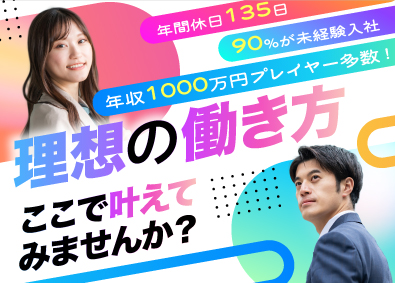 株式会社ライフトラスト 不動産コンサル／固定給40万円～可／土日祝休／残業ナシ